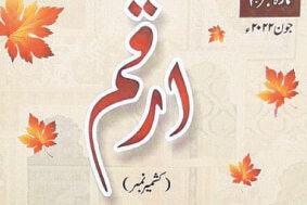 Arqam Kashmir 180722