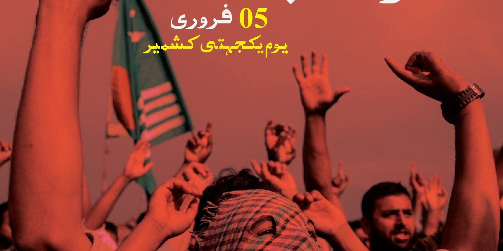 Kashmir solidarity Day