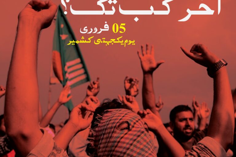 Kashmir solidarity Day